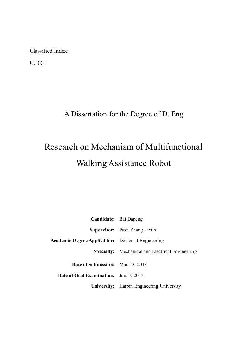 多功能助行机器人机构分析-机械电子工程专业毕业论文