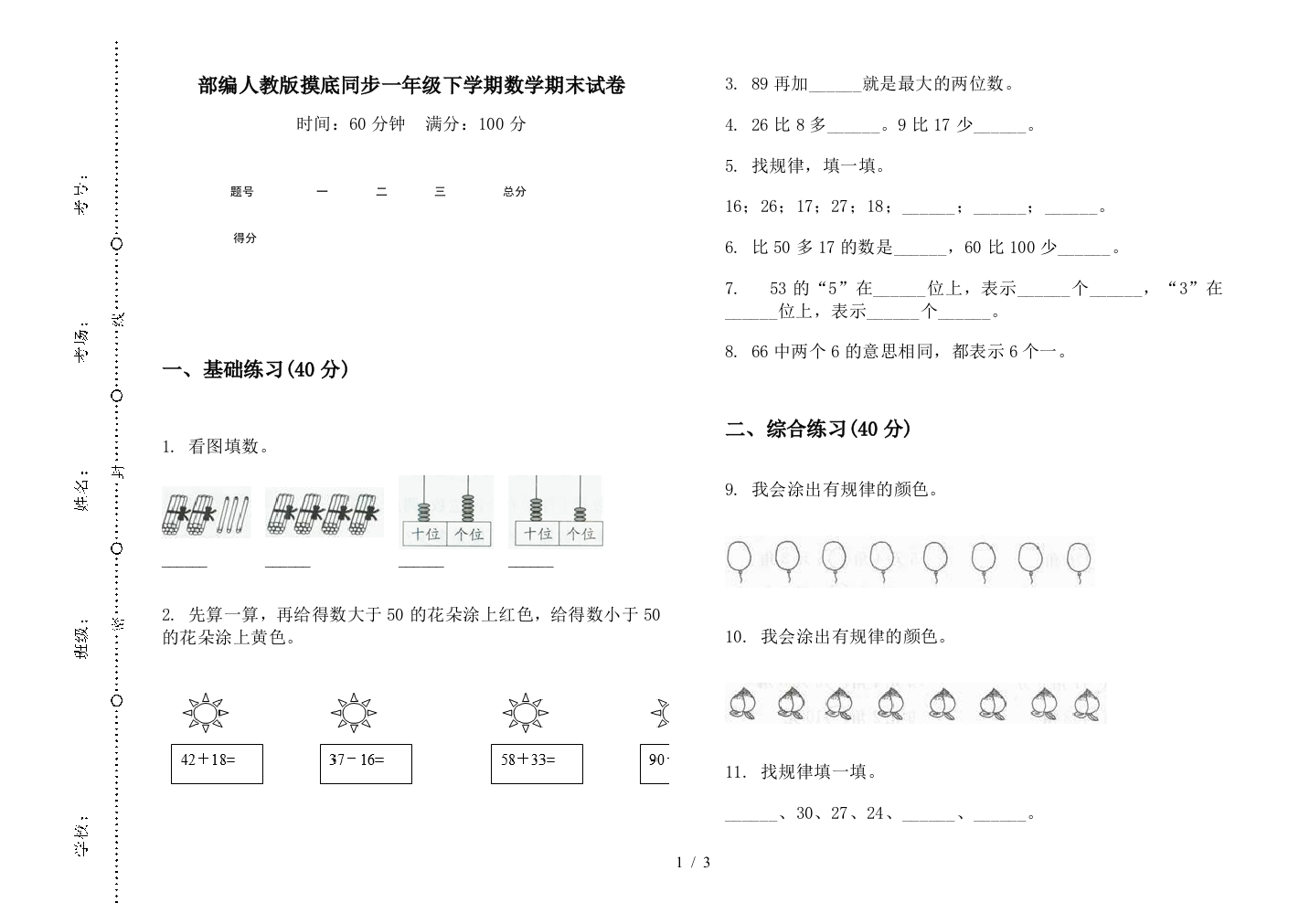 部编人教版摸底同步一年级下学期数学期末试卷