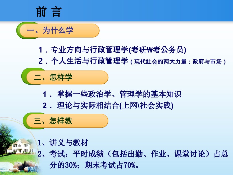 新版行政管理学夏书章