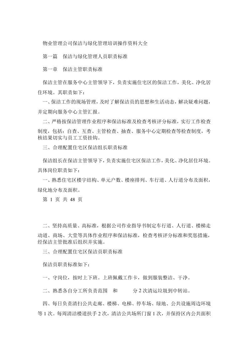 物业管理公司保洁与绿化管理培训操作资料大全