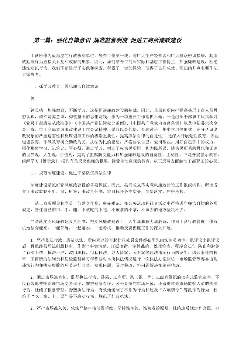 强化自律意识规范监督制度促进工商所廉政建设[修改版]