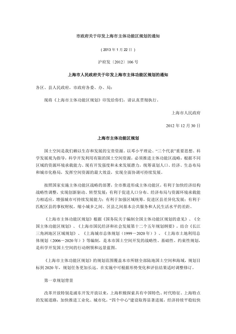 上海市主体功能区规划_公共行政管理_经管营销_专业资料(精)