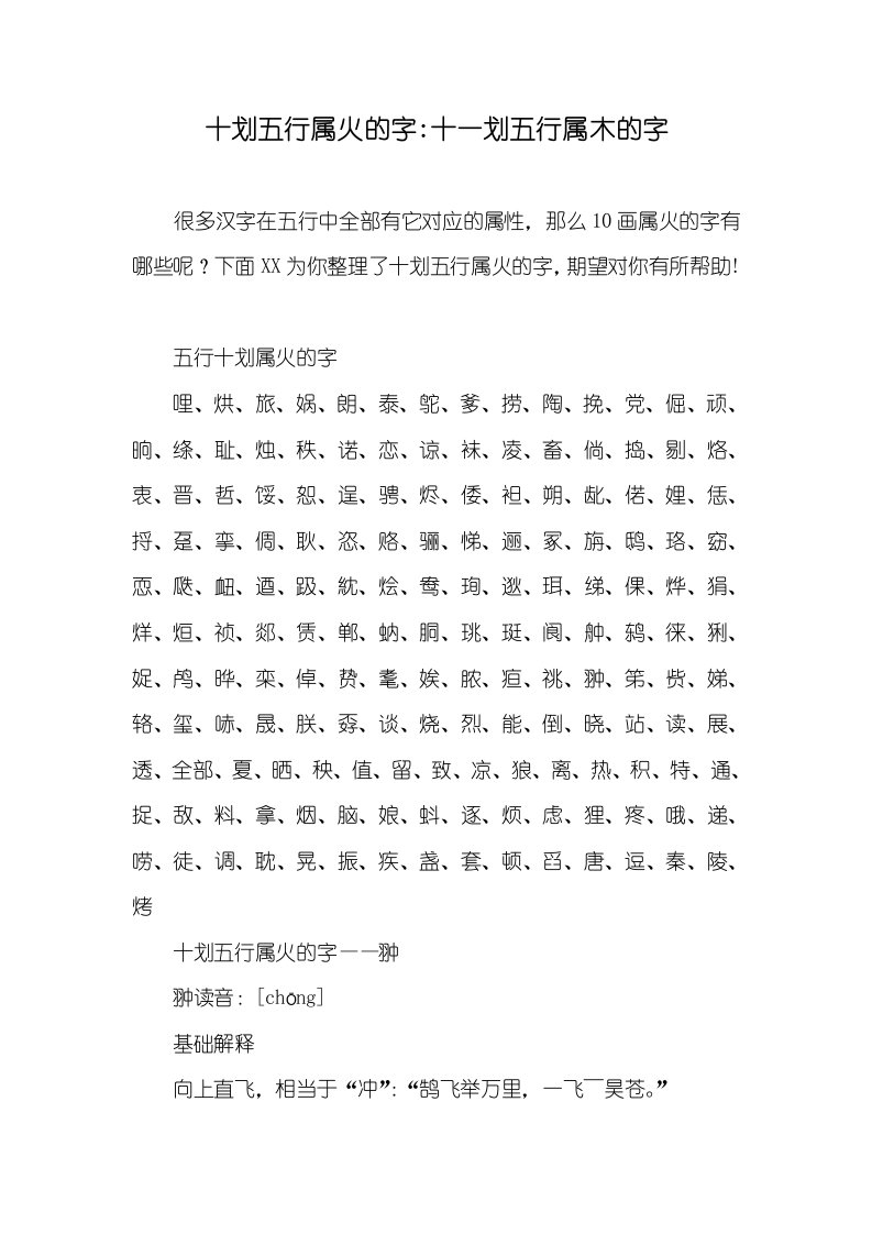 十划五行属火的字-十一划五行属木的字