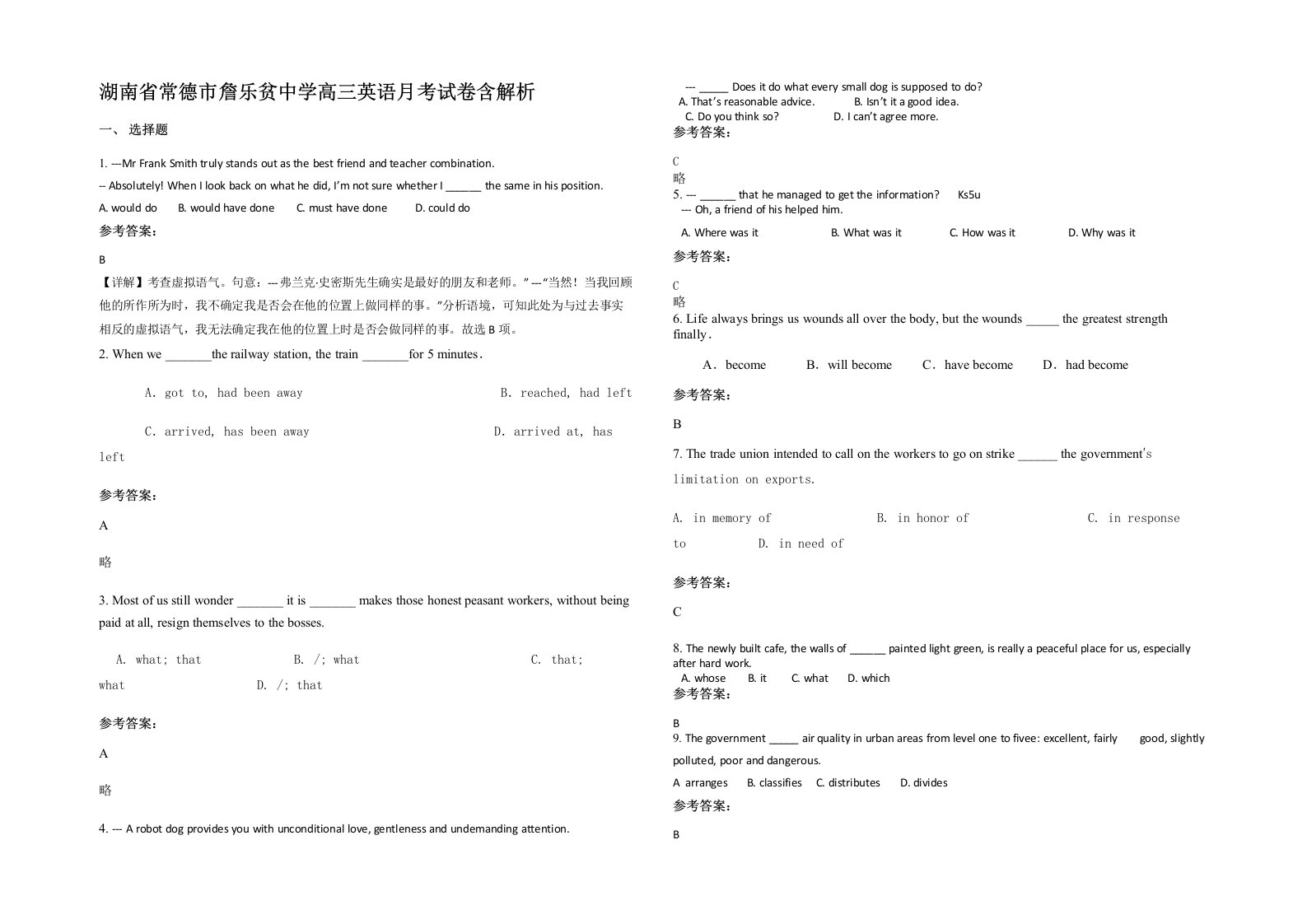 湖南省常德市詹乐贫中学高三英语月考试卷含解析