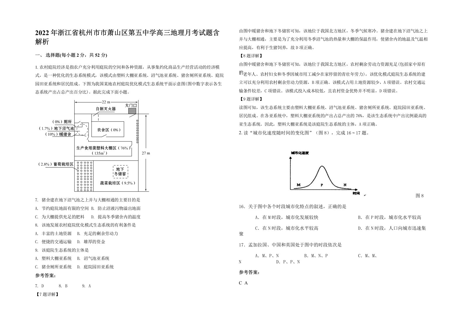 2022年浙江省杭州市市萧山区第五中学高三地理月考试题含解析