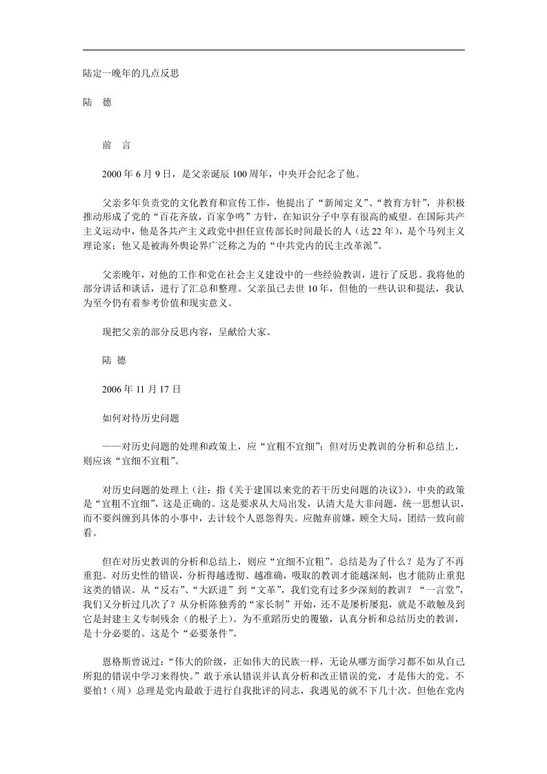 陆定一晚年的几点反思.doc