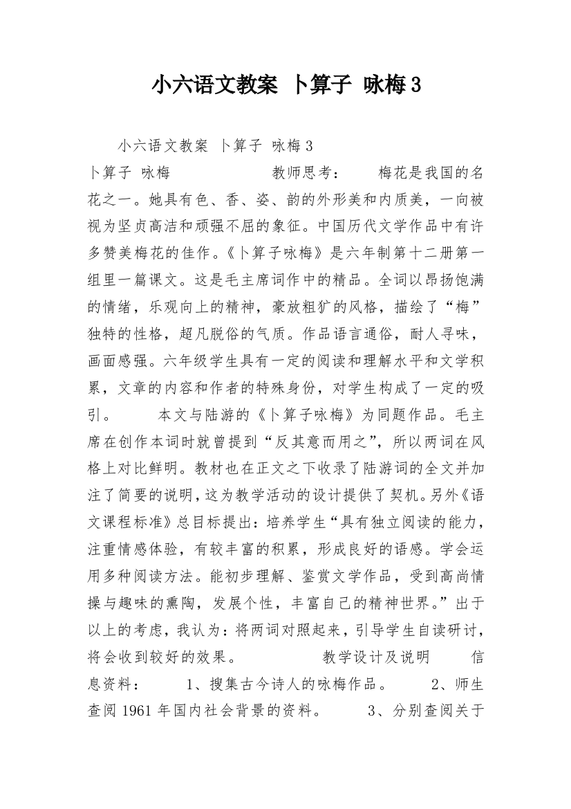 小六语文教案