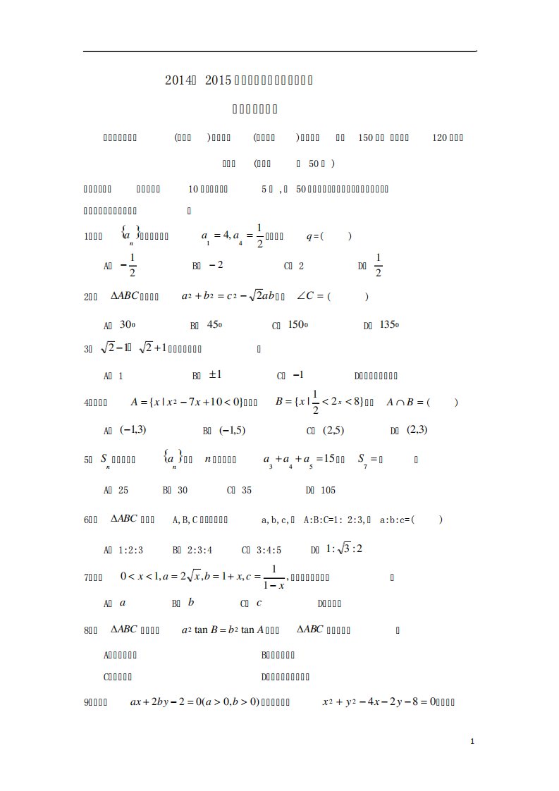 山东省德州市乐陵一中高二数学上学期期中试题+文+新人教A