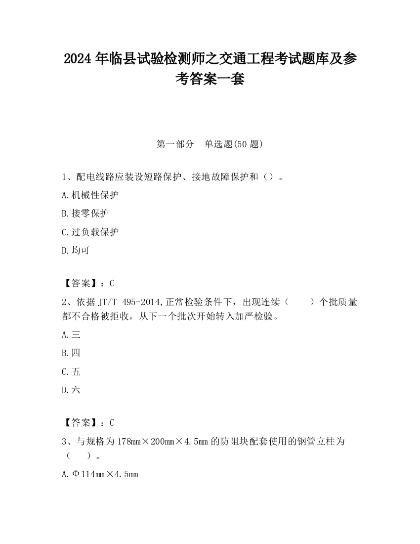 2024年临县试验检测师之交通工程考试题库及参考答案一套