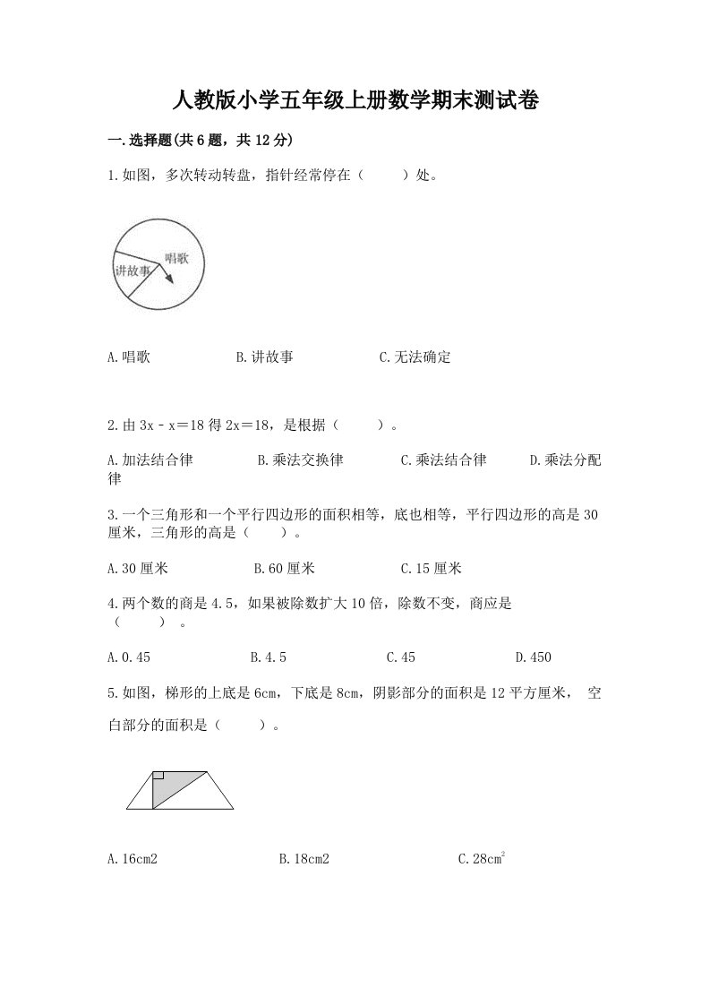 人教版小学五年级上册数学期末测试卷精品【历年真题】