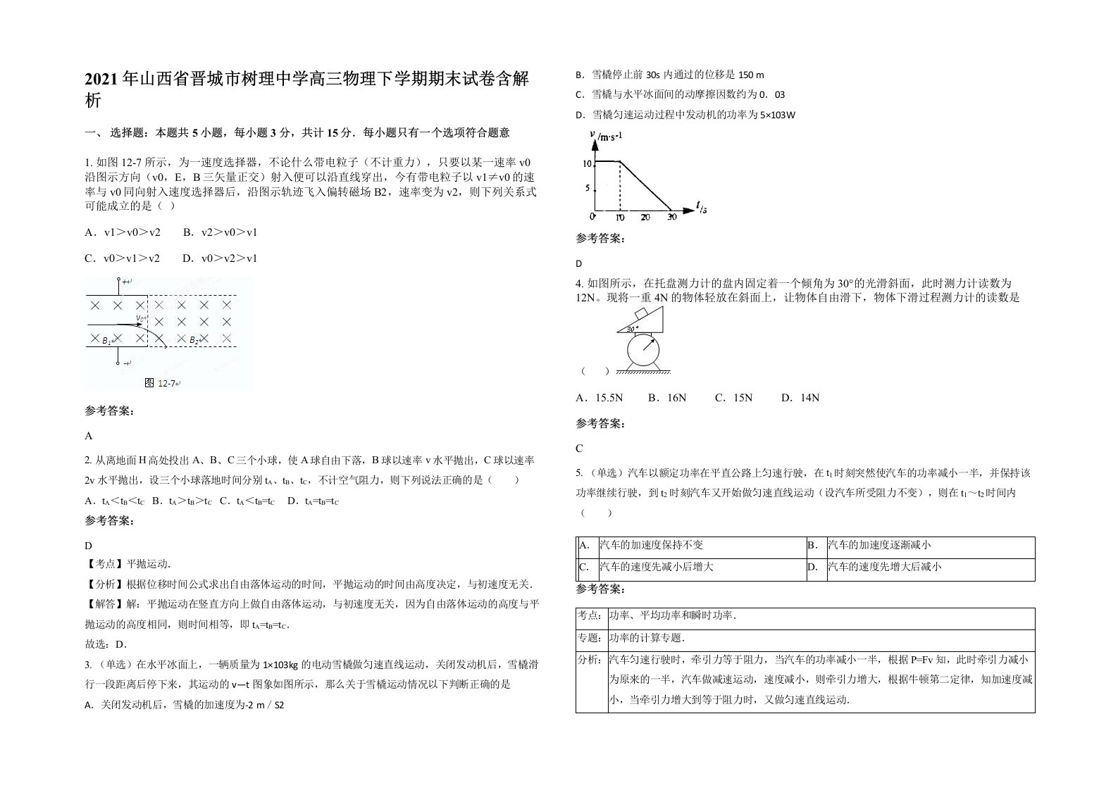 2021年山西省晋城市树理中学高三物理下学期期末试卷含解析