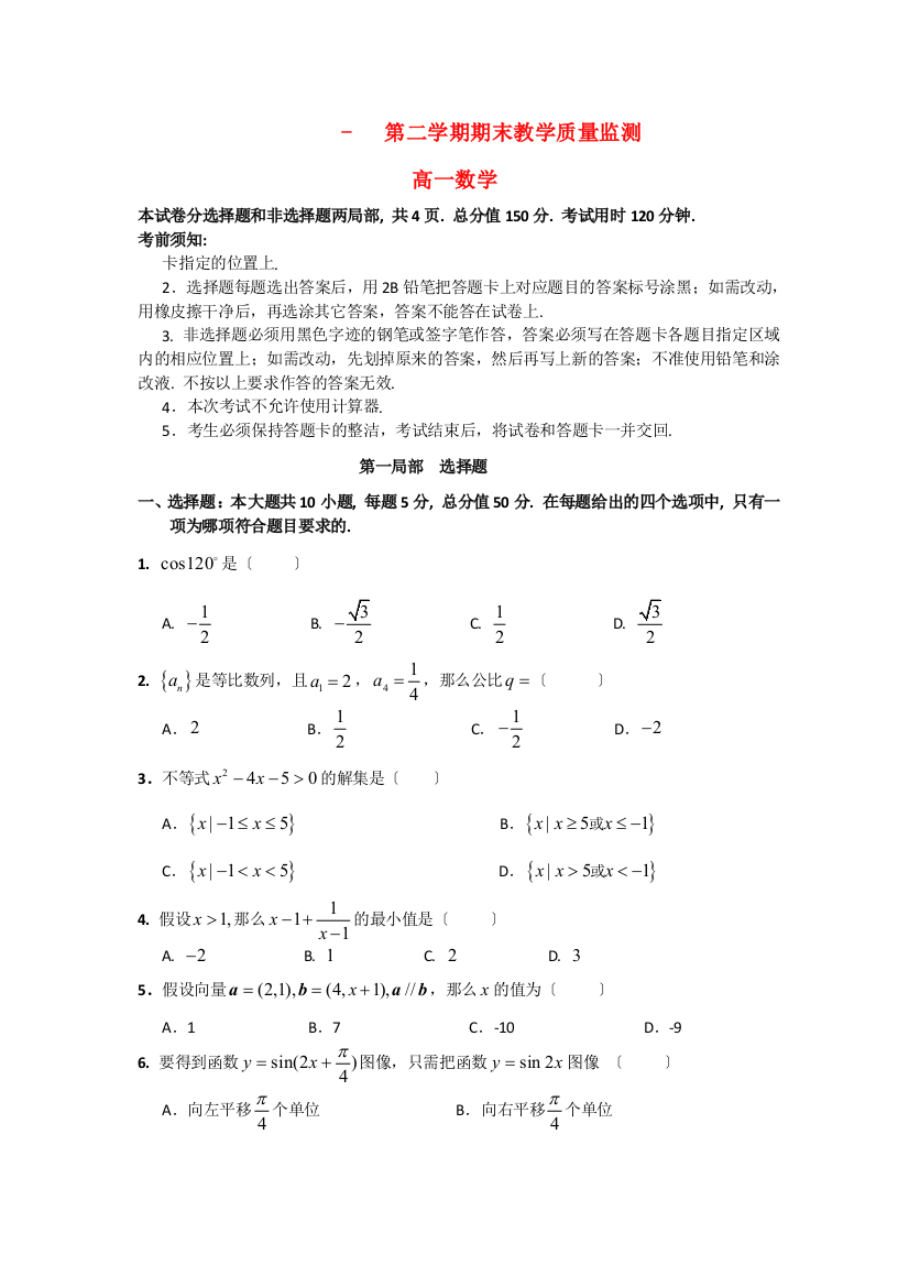 （整理版）第二学期期末教学质量监测