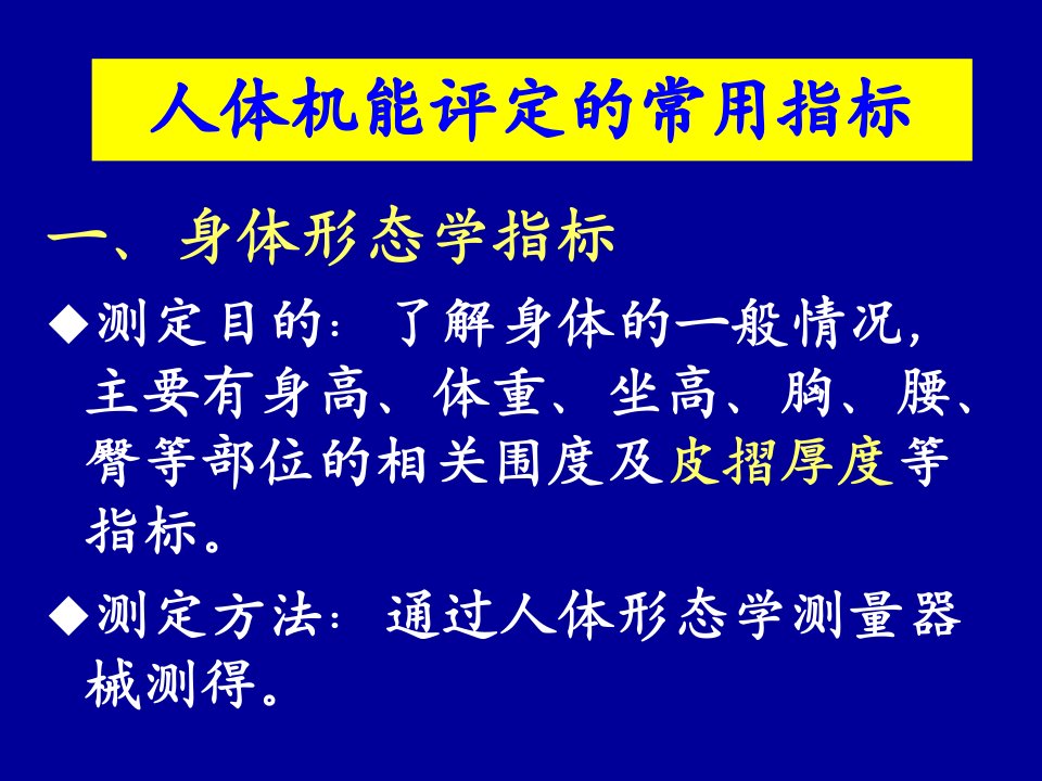 最新心血管机能评定与运动处方8PPT课件