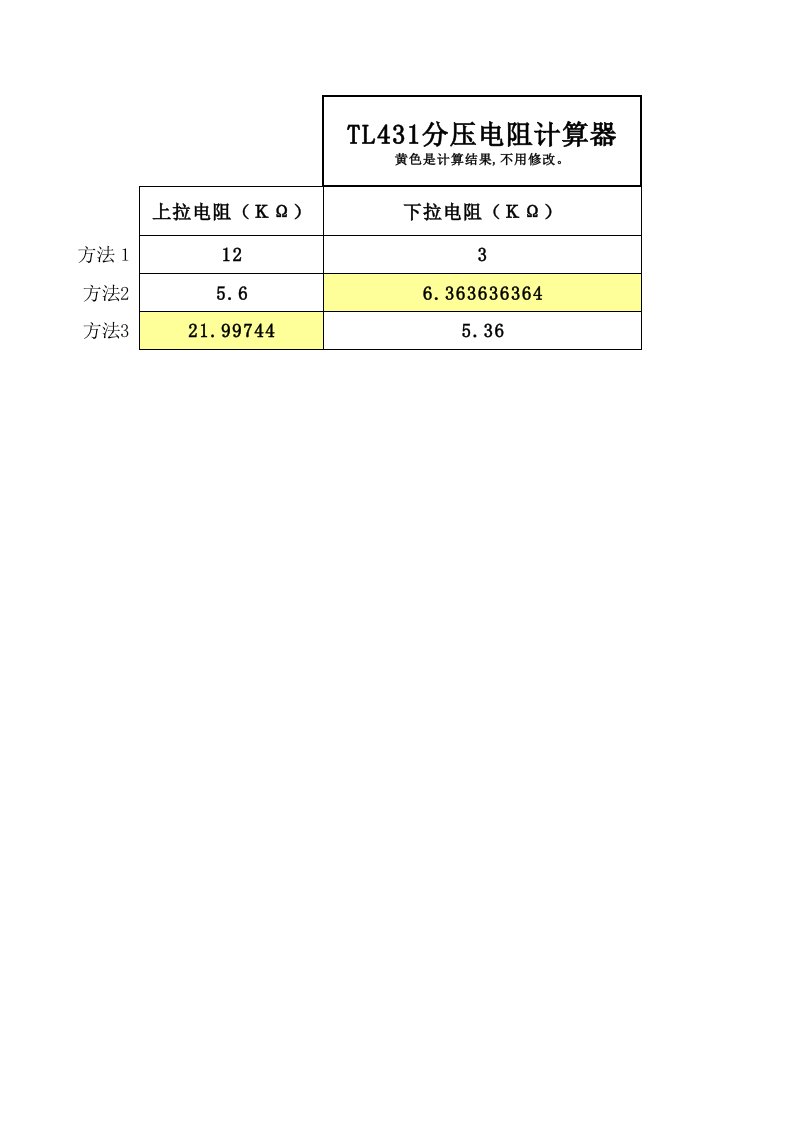 TL431分压电阻计算器和并联电阻计算公式