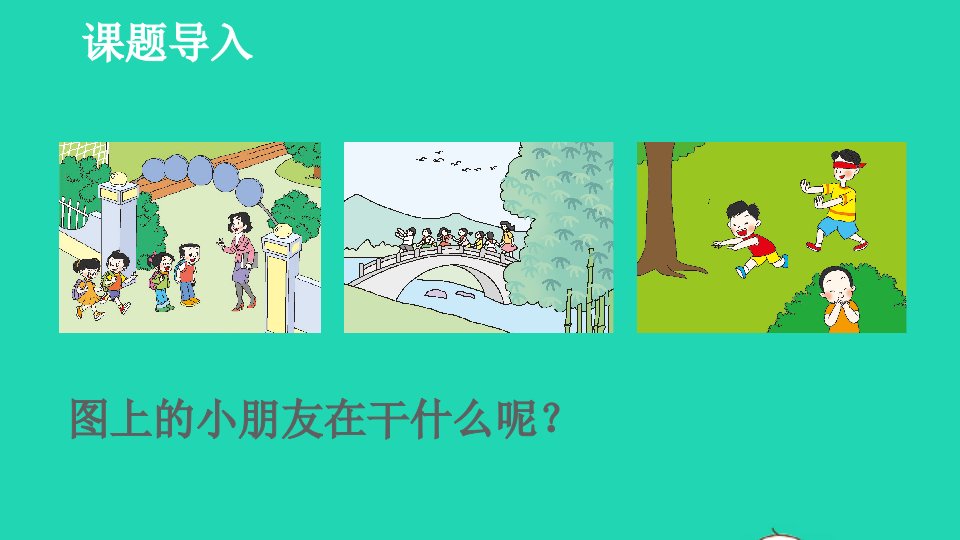 四年级语文下册第六单元口语交际：朋友相处的秘诀课件新人教版