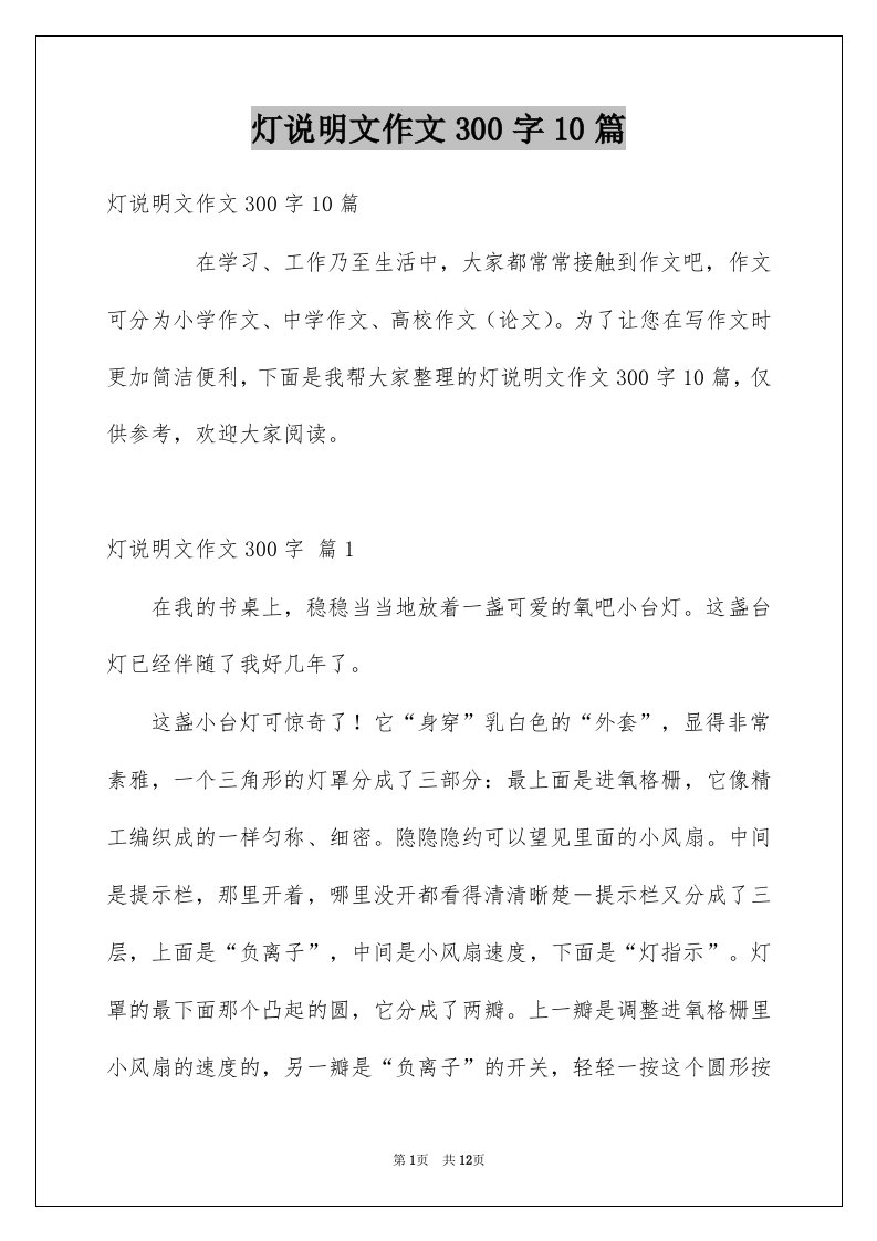 灯说明文作文300字10篇