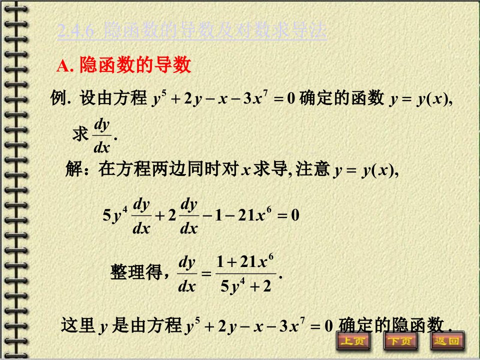 隐函数及对数法参数方程极坐标