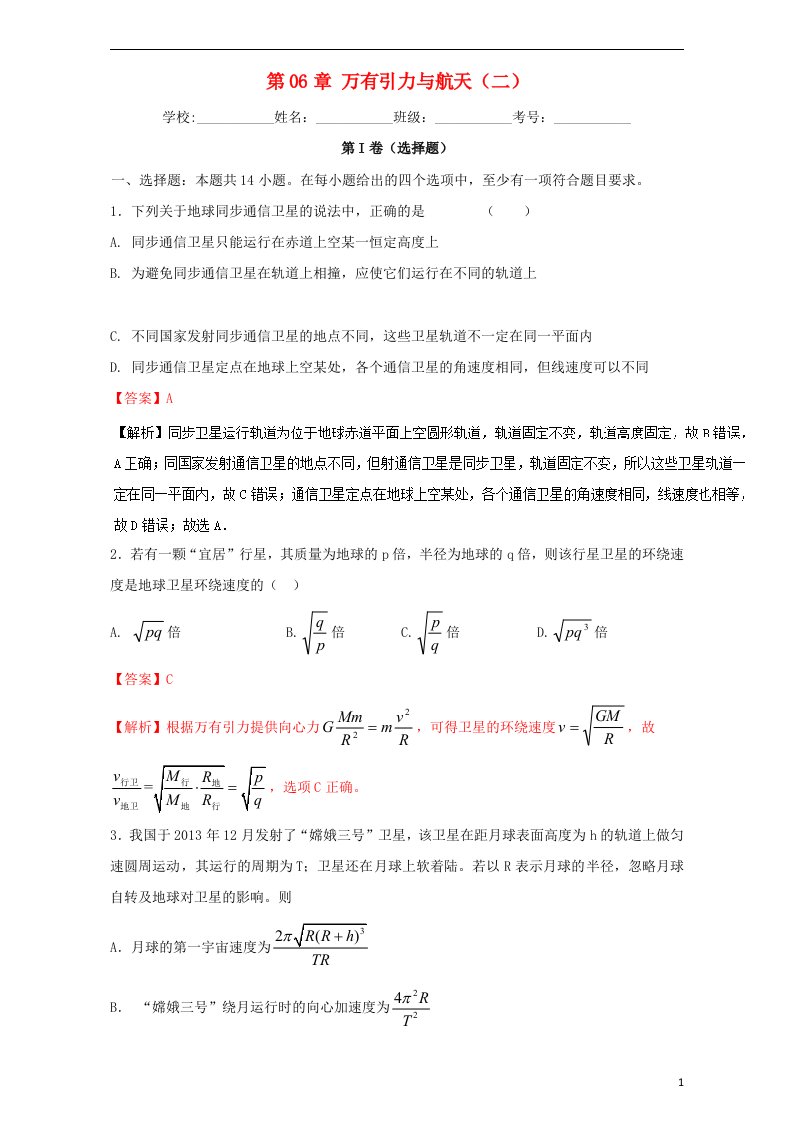 高中物理