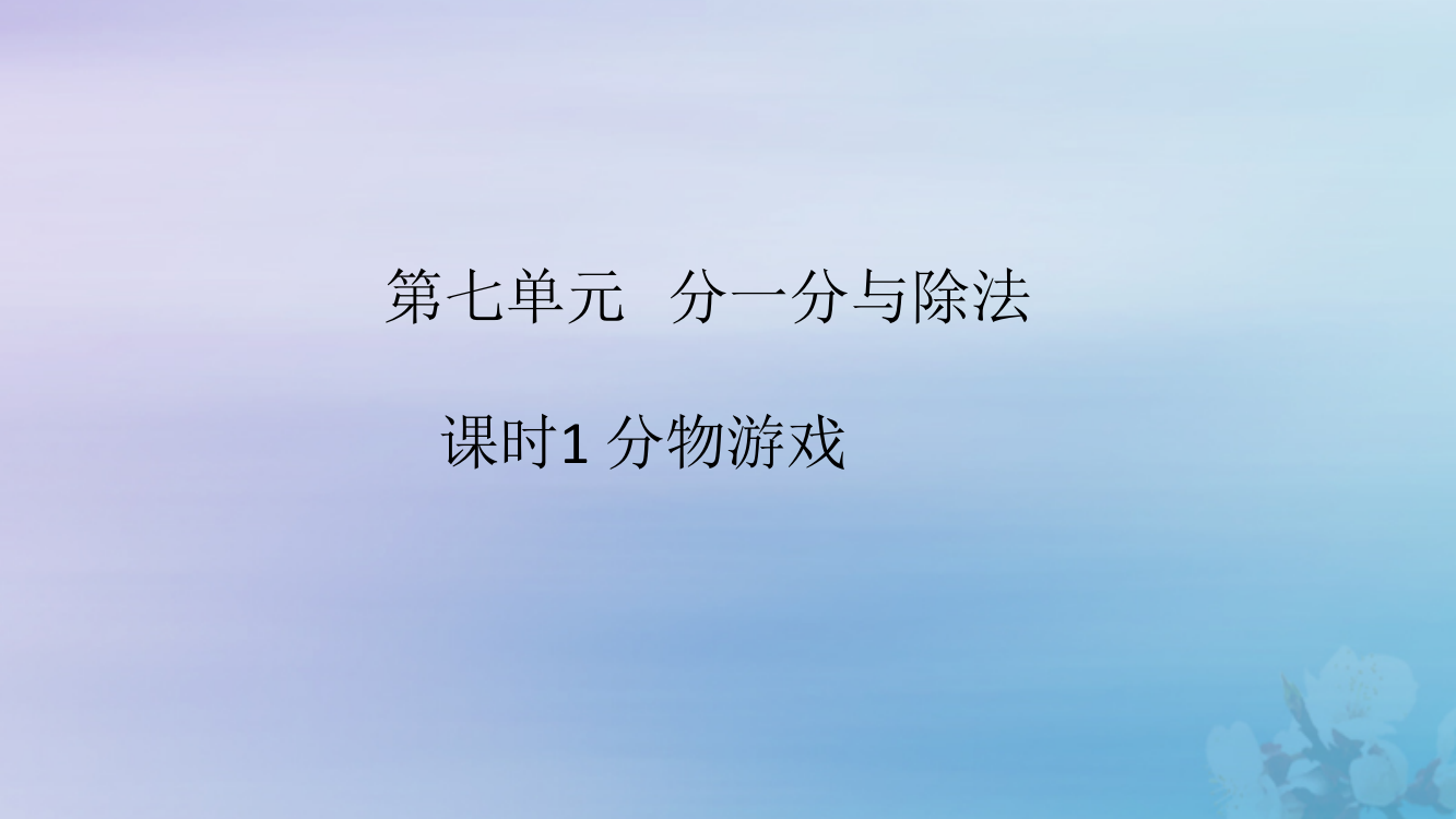 二年级数学上册