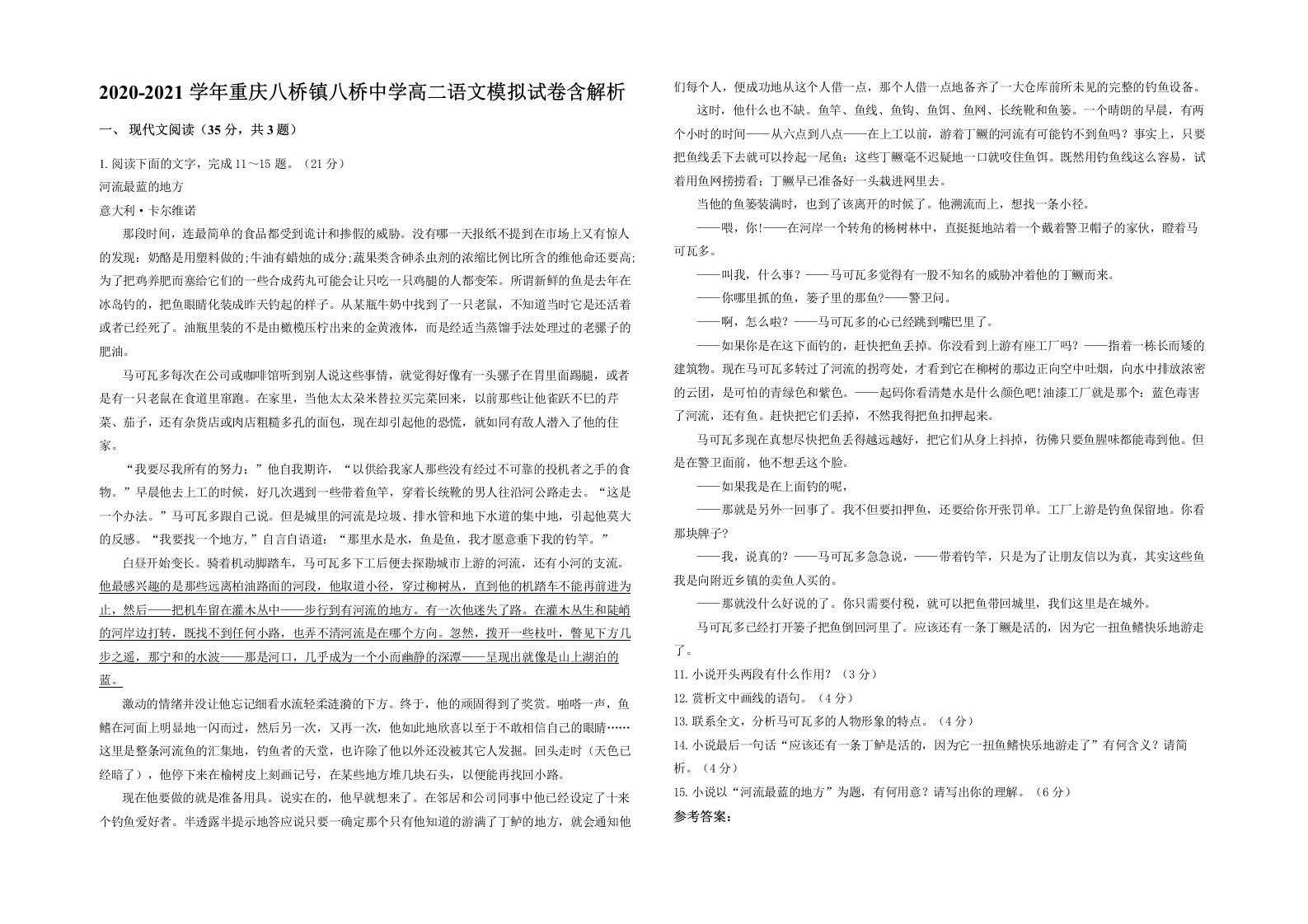 2020-2021学年重庆八桥镇八桥中学高二语文模拟试卷含解析