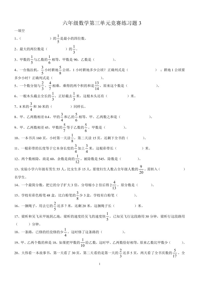 六年级数学第三单元竞赛练习题3(答案)