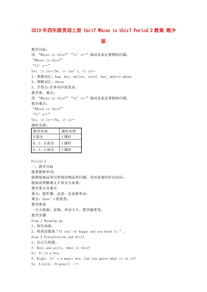 2019年四年级英语上册