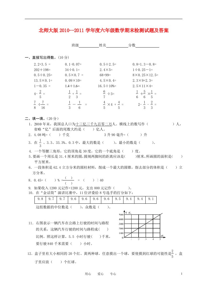 2010-2011学年六年级数学期末检测试题北师大版