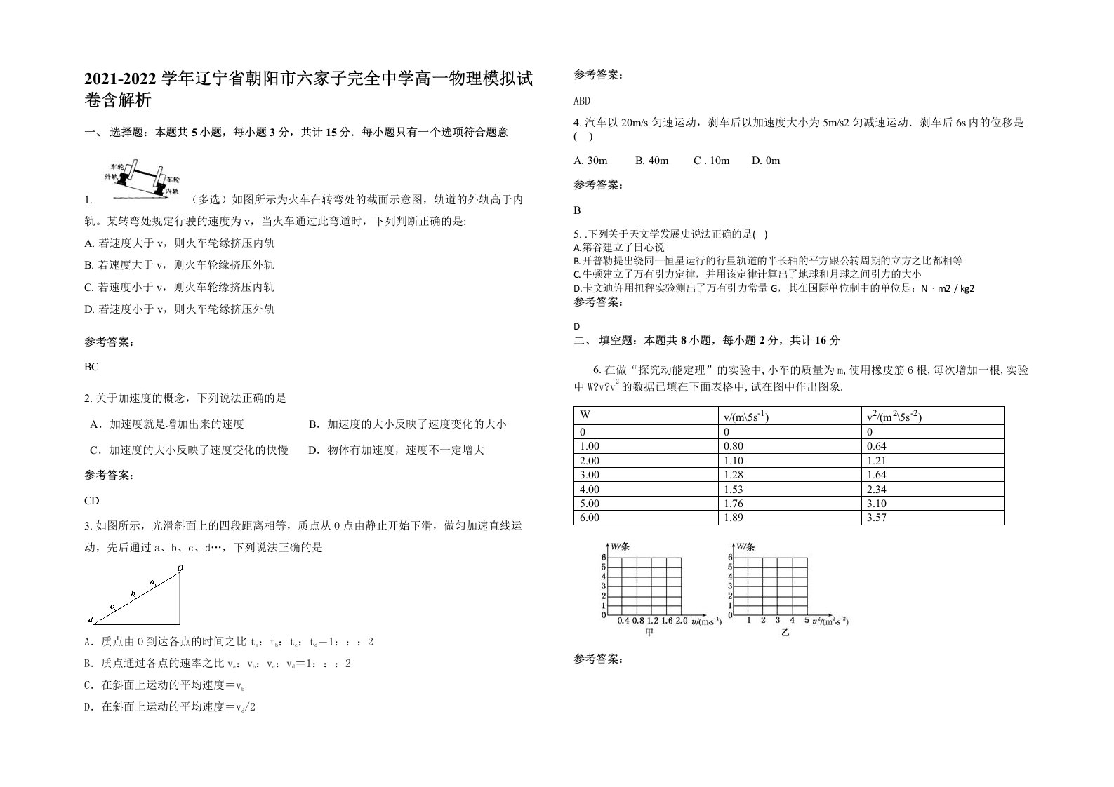 2021-2022学年辽宁省朝阳市六家子完全中学高一物理模拟试卷含解析