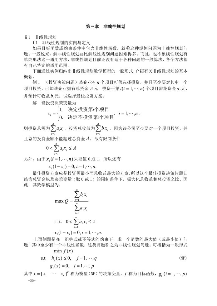 zlvAAA第三章+非线性规划