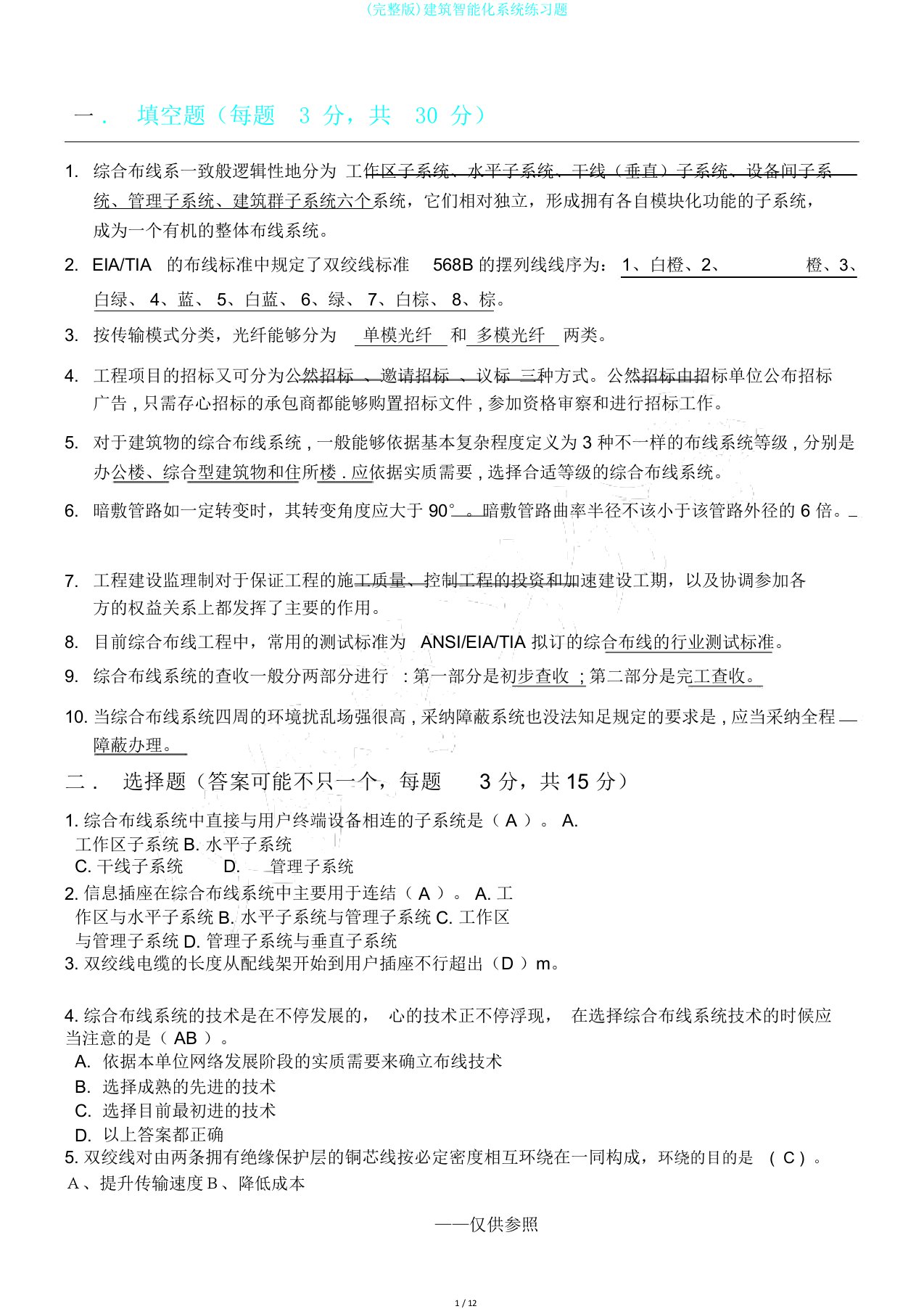 完整版建筑智能化系统练习题