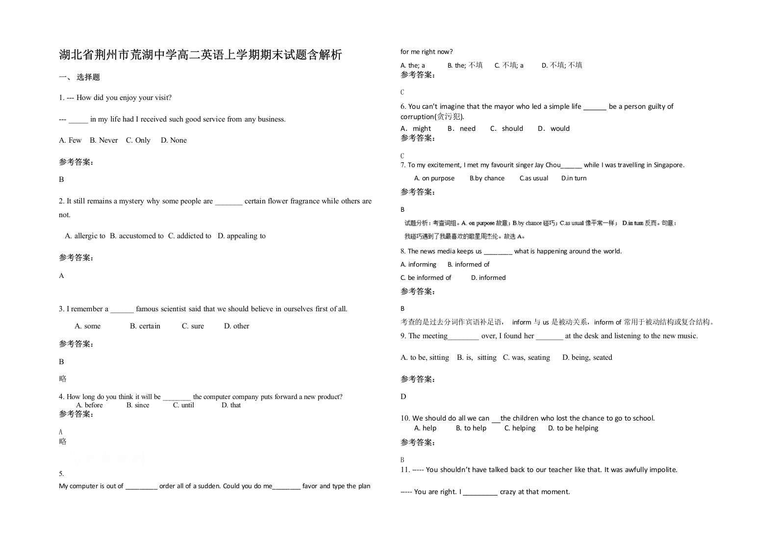 湖北省荆州市荒湖中学高二英语上学期期末试题含解析