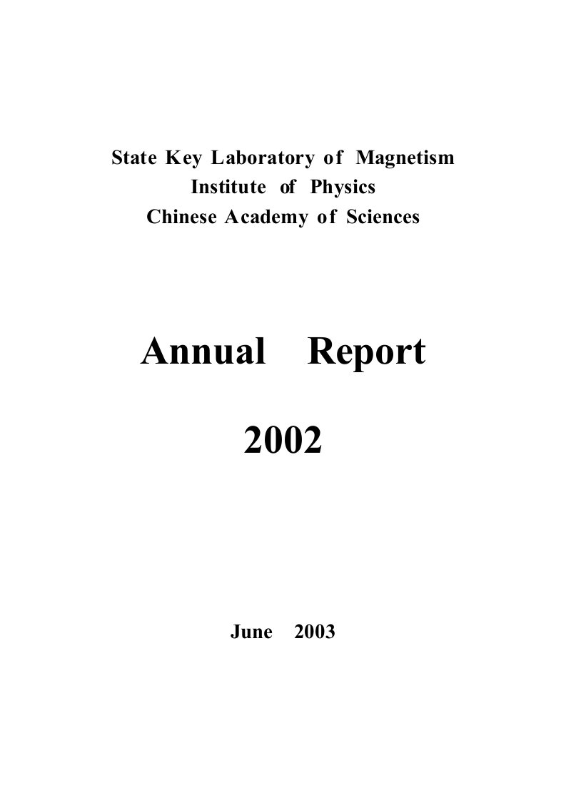 磁学国家重点实验室