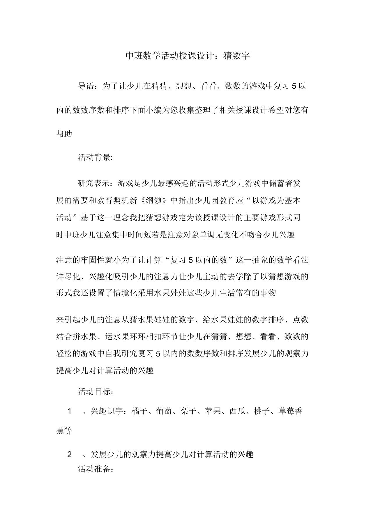 中班数学活动教案猜数字