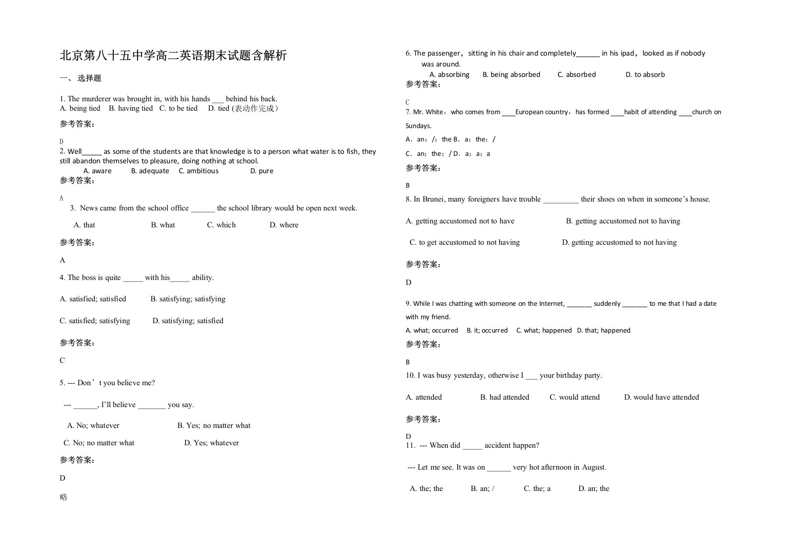 北京第八十五中学高二英语期末试题含解析