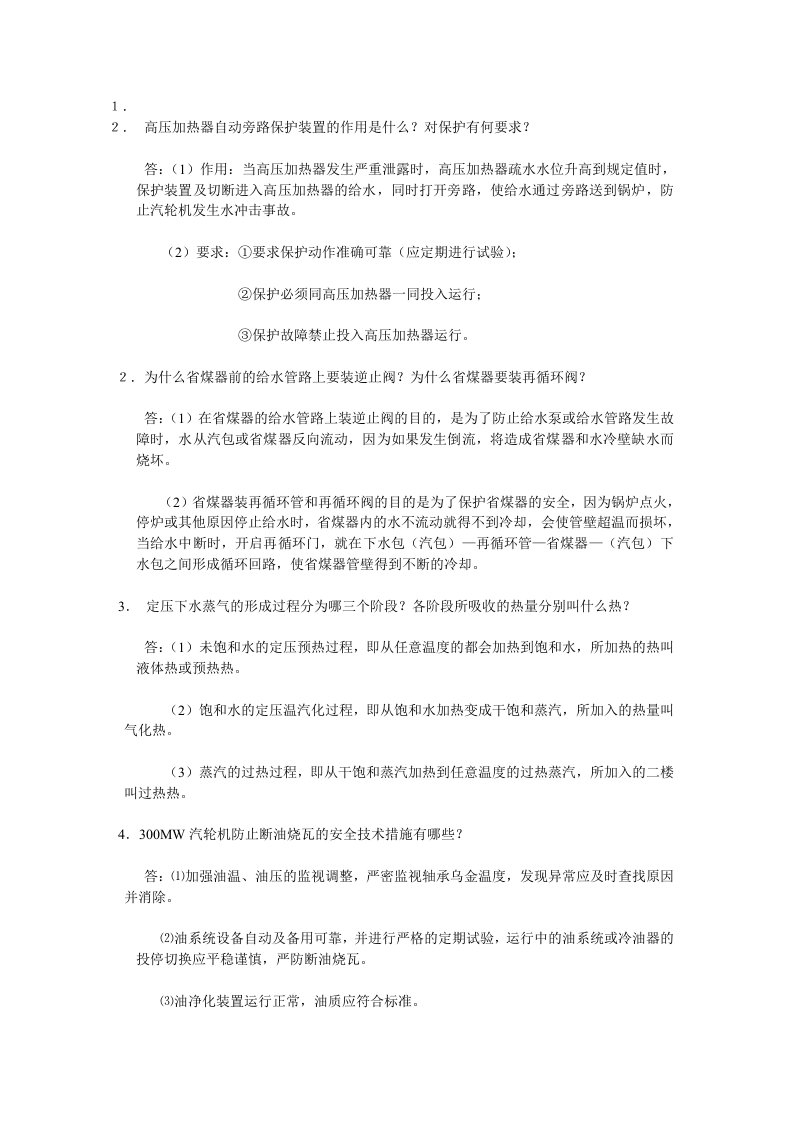 高压加热器自动旁路保护装置的作用是什么