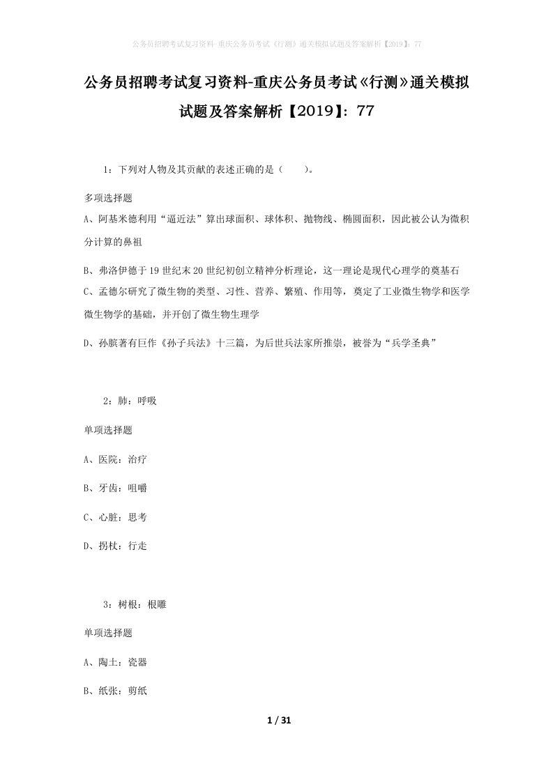 公务员招聘考试复习资料-重庆公务员考试行测通关模拟试题及答案解析201977