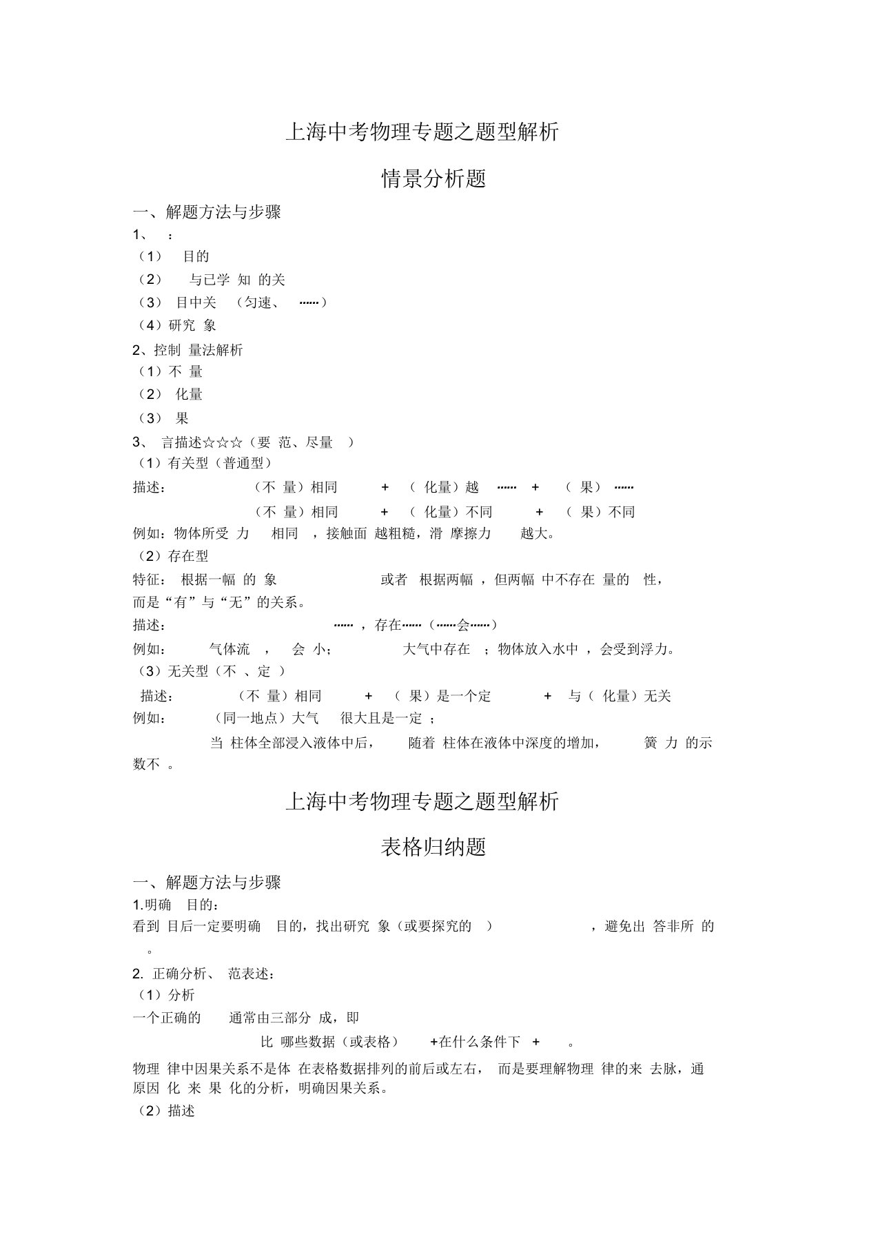 情景分析、表格分析题解题方法