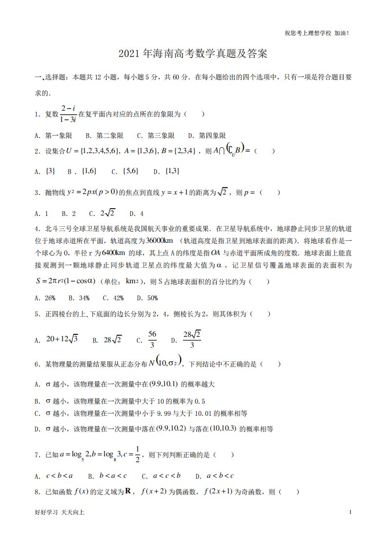 海南高考数学真题及答案