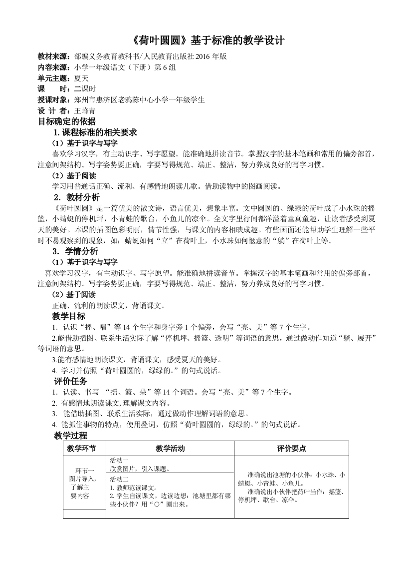 (部编)人教语文一年级下册《荷叶圆圆》基于标准的教学设计