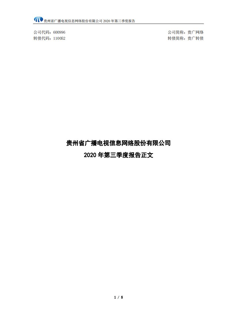 上交所-2020年第三季度报告正文-20201030