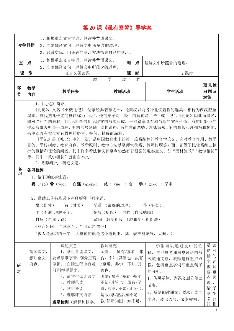 吉林省通化市外国语中学七年级语文上册