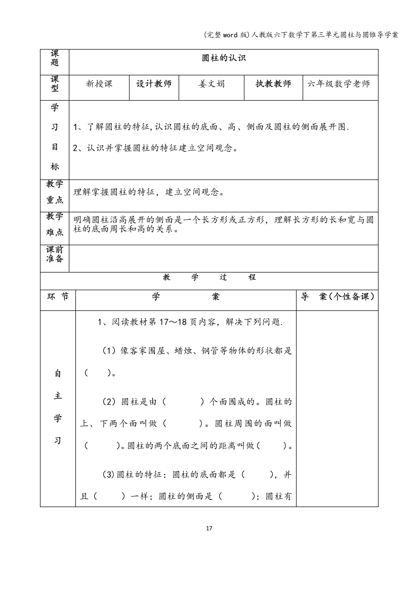 人教版六下数学下第三单元圆柱与圆锥导学案