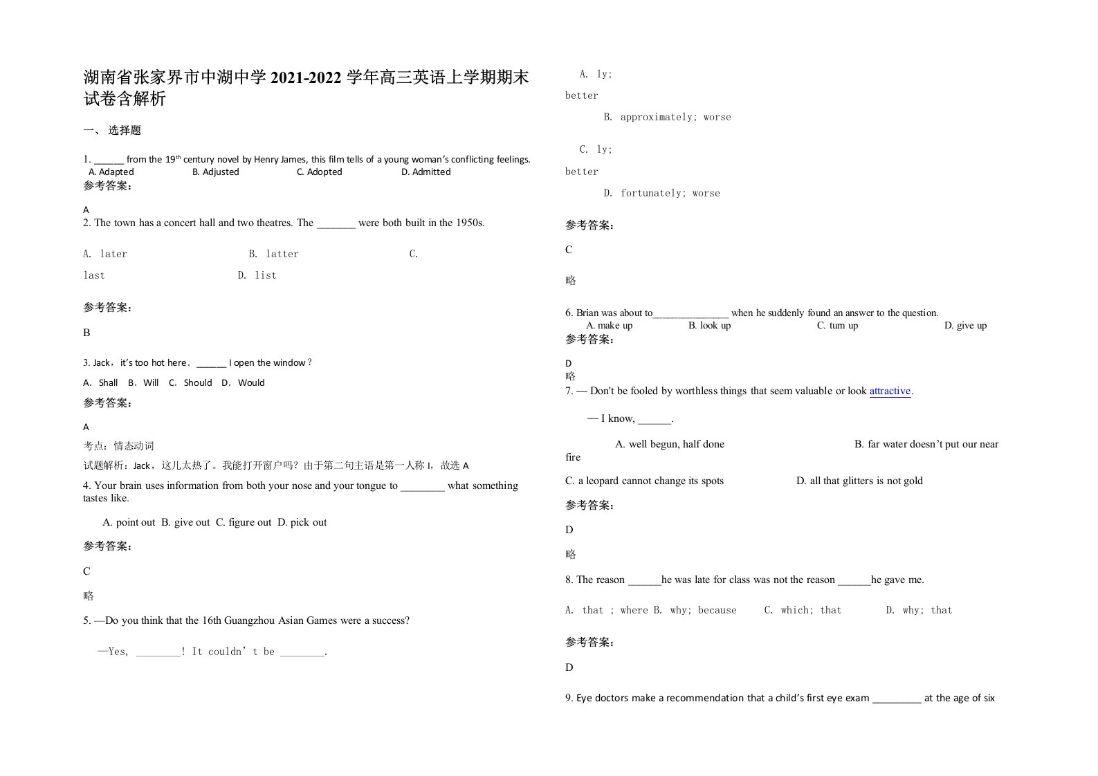 湖南省张家界市中湖中学2021-2022学年高三英语上学期期末试卷含解析