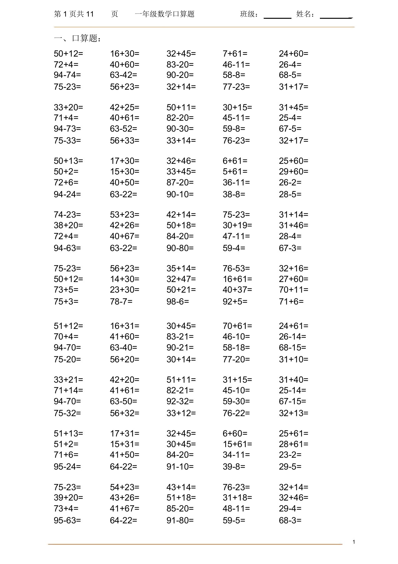 一年级数学口算题1000题