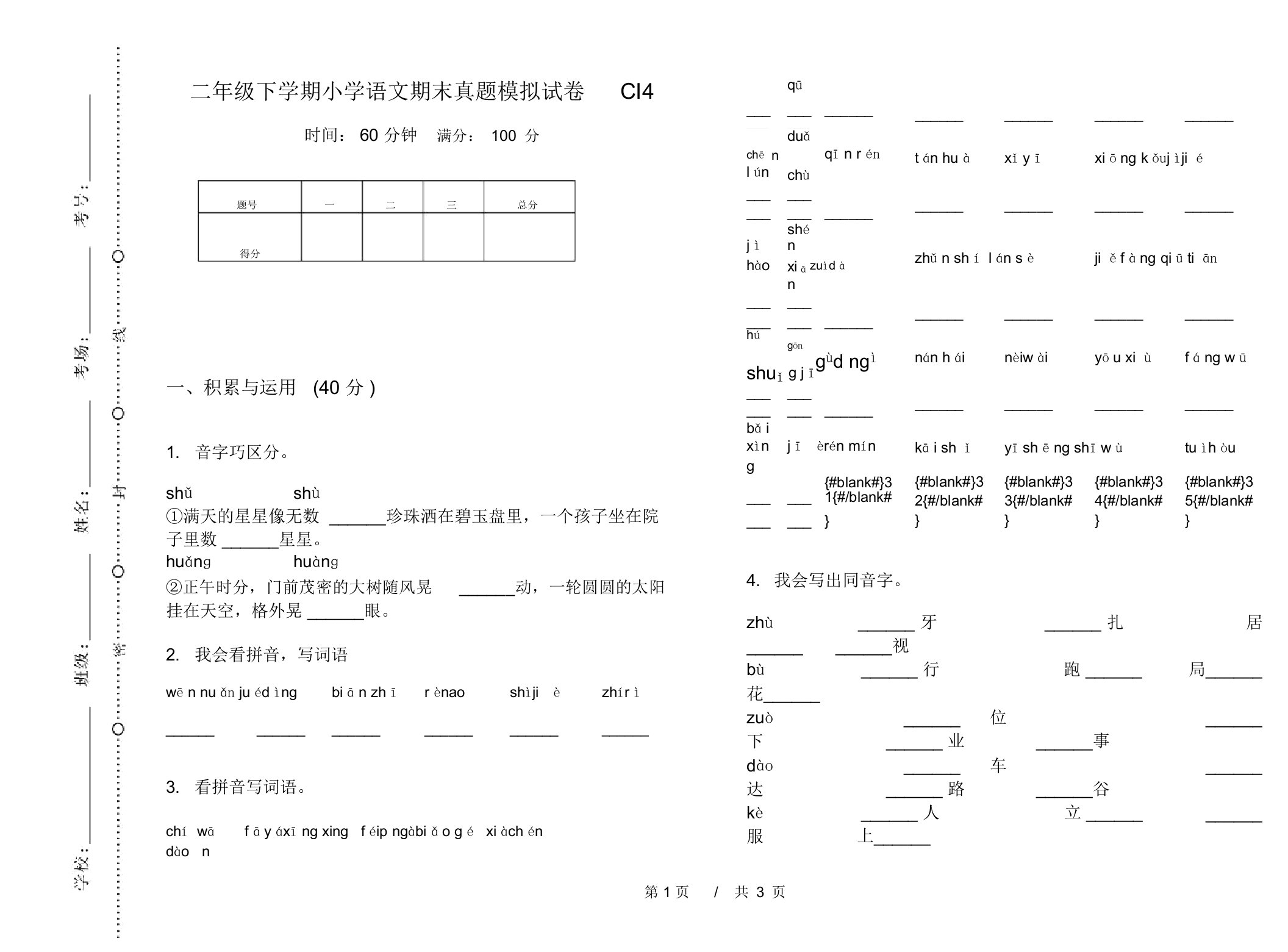 二年级下学期小学语文期末真题模拟试卷CI4