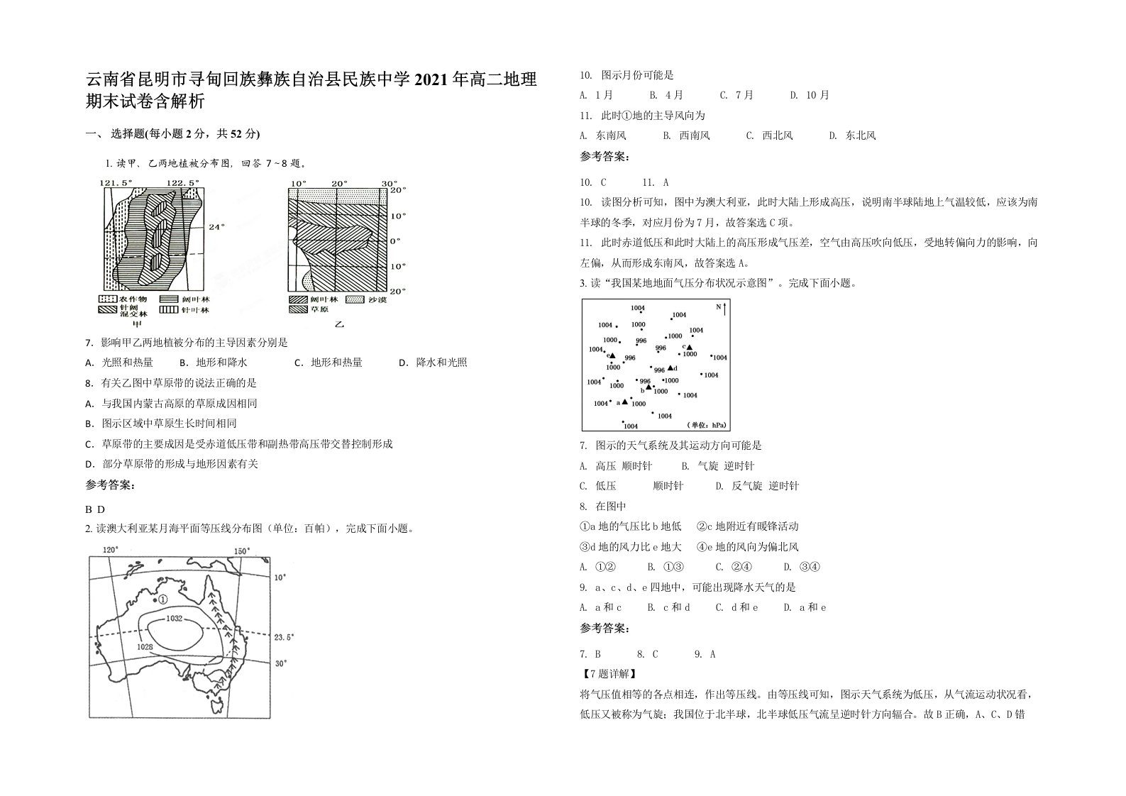 云南省昆明市寻甸回族彝族自治县民族中学2021年高二地理期末试卷含解析