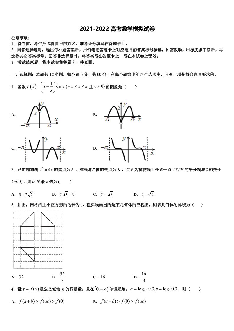 2022届内蒙古锡林郭勒市重点中学高三下学期第六次检测数学试卷含解析