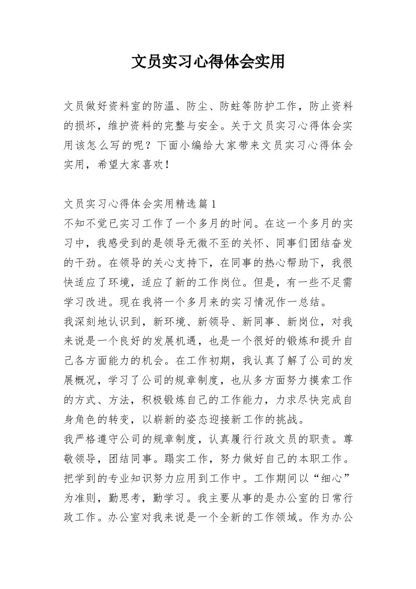 文员实习心得体会实用_2