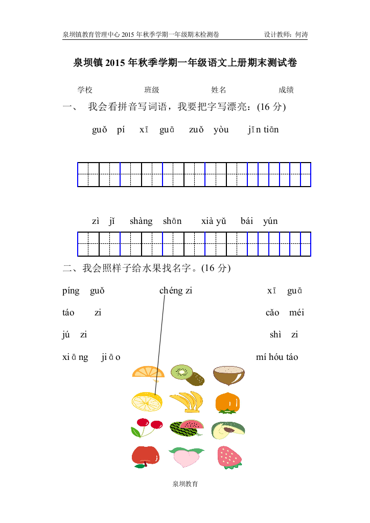 人教版小学一年级上册语文期末综合检测测试试卷5