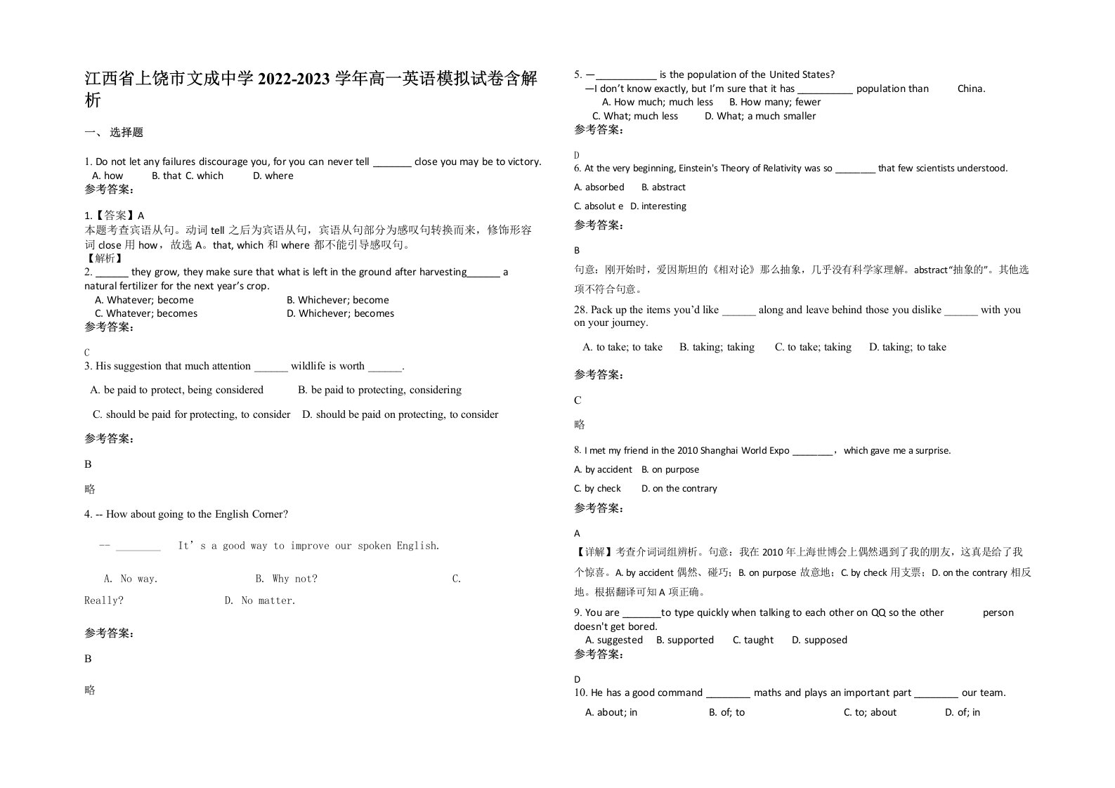 江西省上饶市文成中学2022-2023学年高一英语模拟试卷含解析